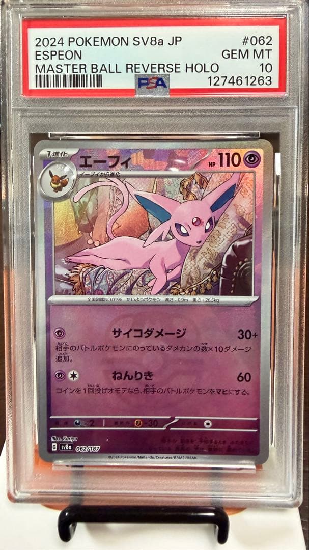 ポケモンカードゲーム　PSA10エーフィ　新品未使用品