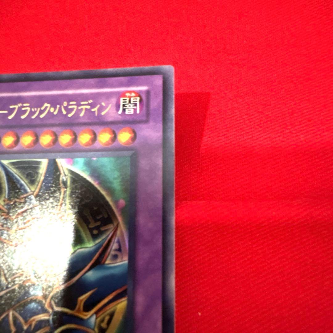 遊戯王 超魔導剣士ブラック•パラディン トレカ デュエルモンスターズ アテム 黒