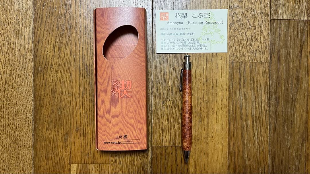 工房楔　花梨こぶ杢　0.5mm シャープペンシル