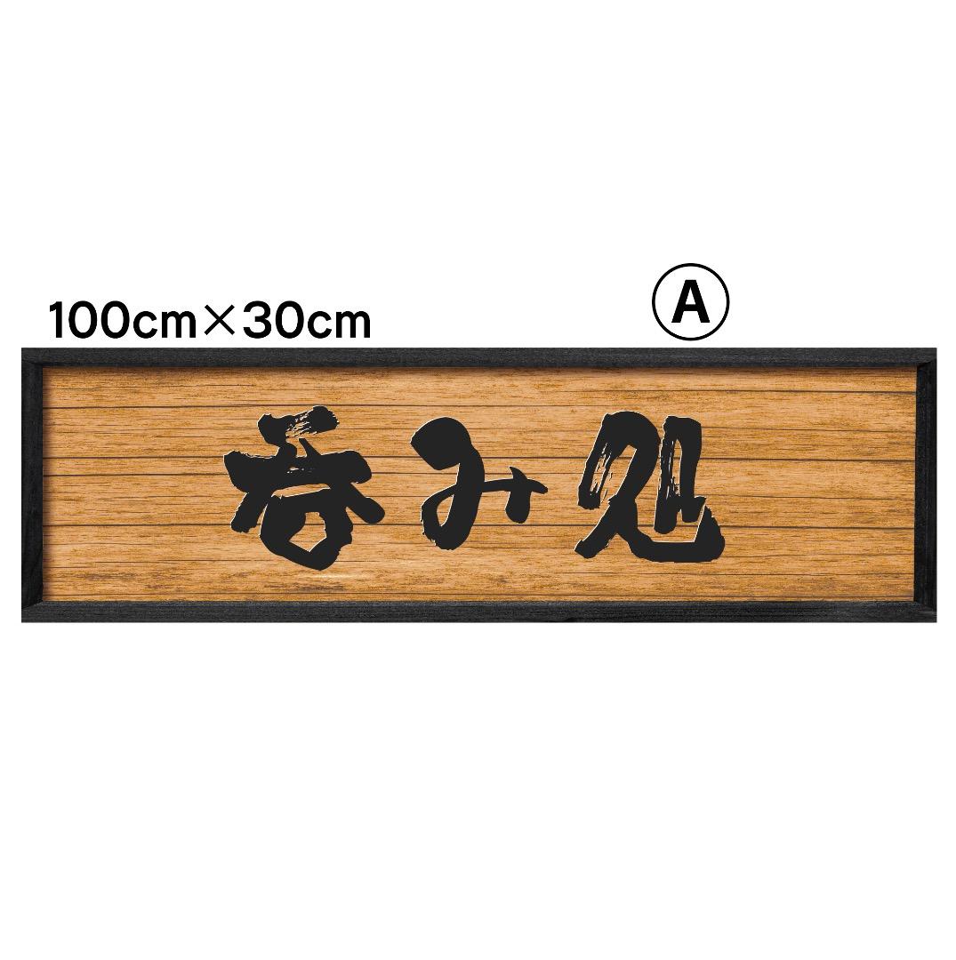 ばんび様おまとめ専用✦45✦ショップ看板✦30×30cm+100×30cm