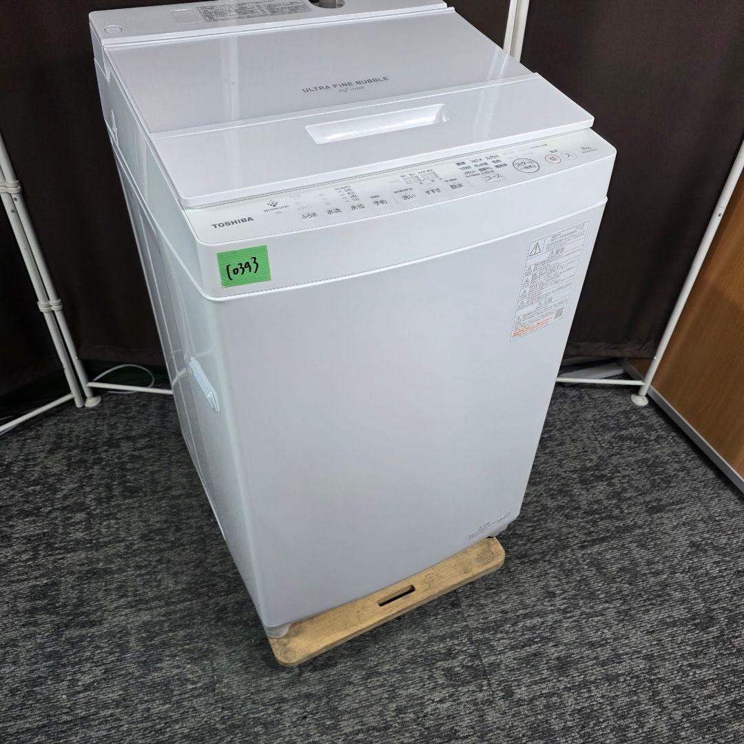 10393送料無料！最新2024年製！ファインバブル洗浄！東芝 8kg 洗濯機
