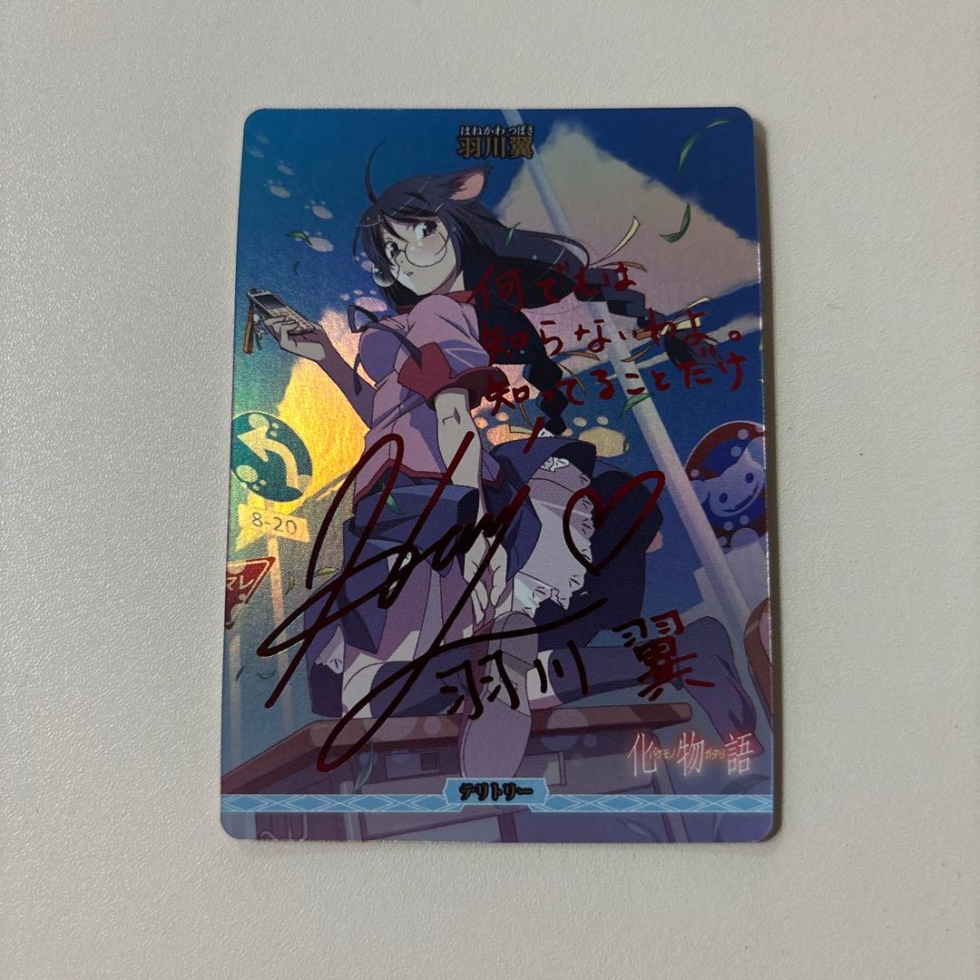 羽川翼　BT ブライト　テリトリー　サイン入り ビルディバイド