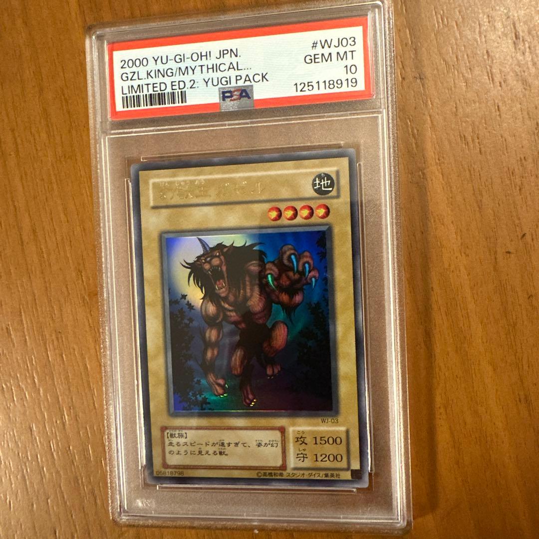 ふ*K様 PSA10 遊戯王 Limited Edition2 幻獣王ガゼル