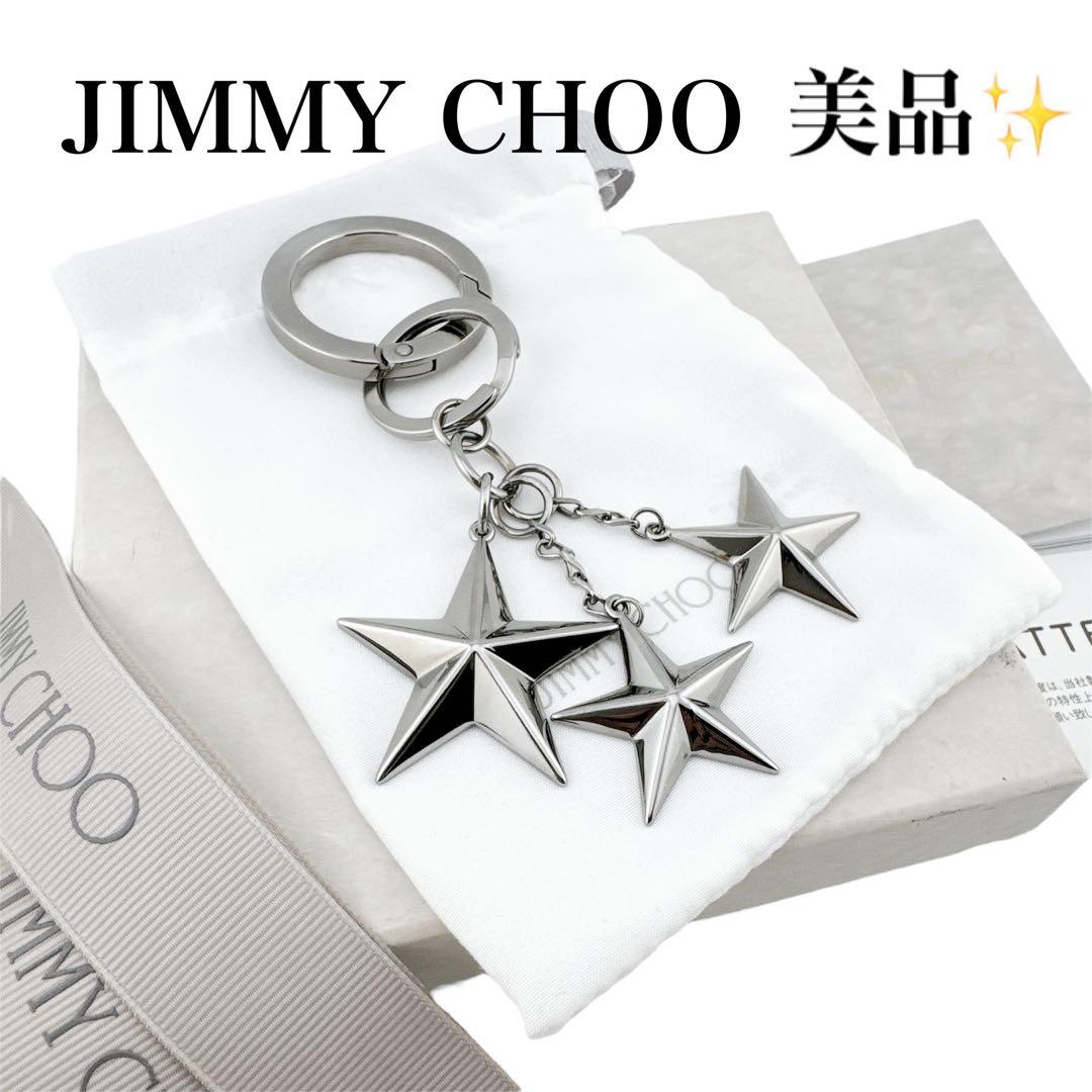 美品◇ジミーチュウ キーリング キーホルダー スター スタッズ シルバー