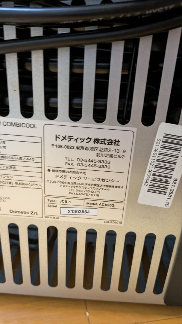 DOMETIC ポータブル冷蔵庫 　ACX35G　引き取りのみ 動作確認済み