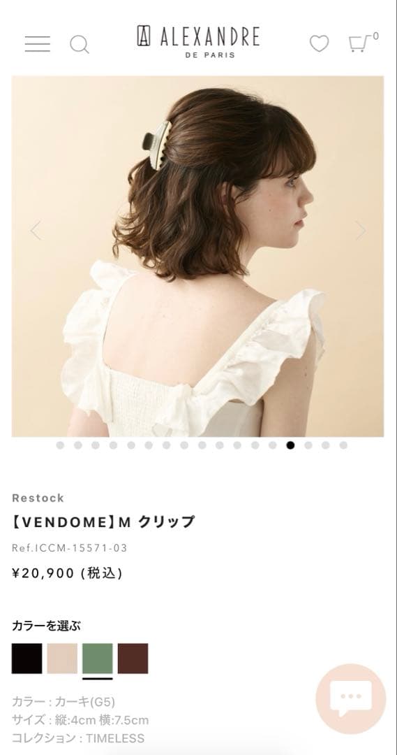 ALEXANDRE DE PARIS ヴァンドーム Mクリップ カーキ