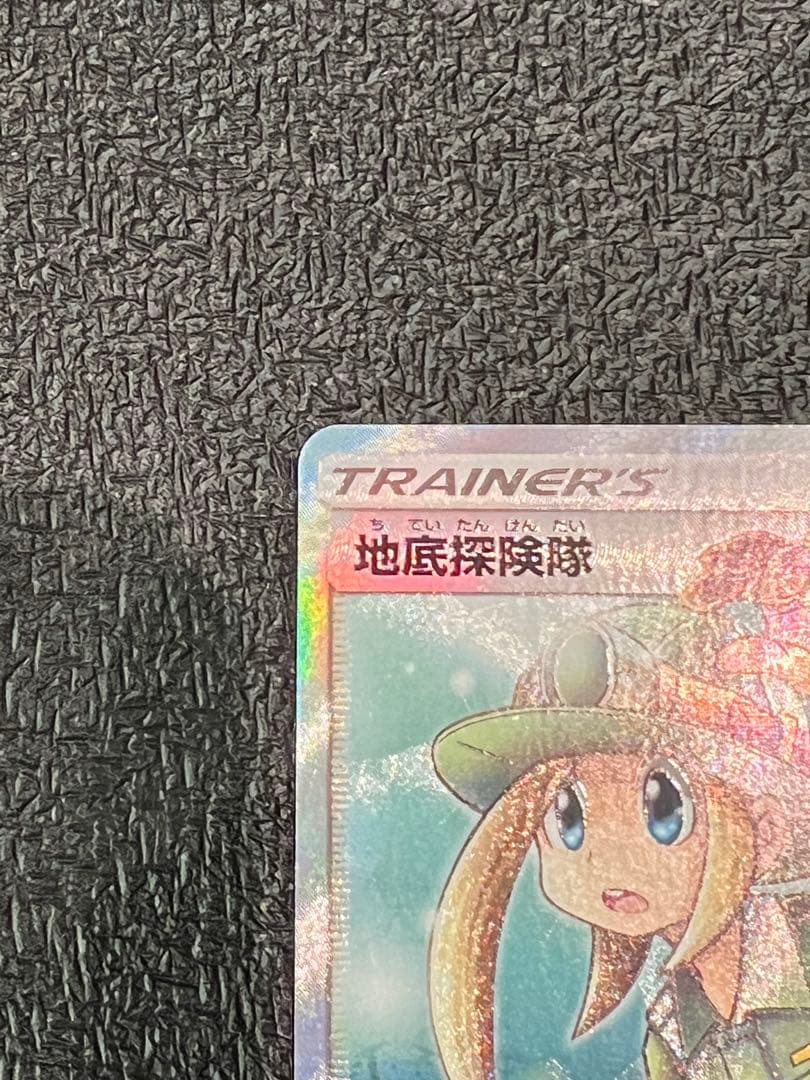 【美品】　ポケカ　地底探検隊　SR チャンピオンロード
