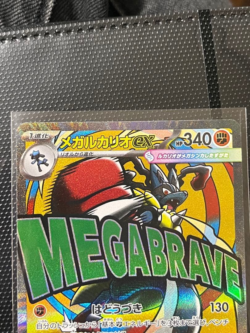 MEGAドリームex メガルカリオex MA 箔押しエラー　中国語