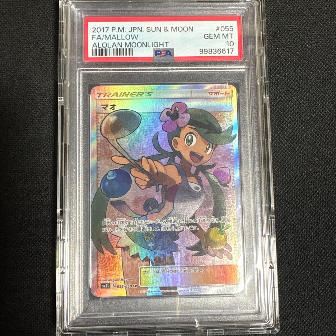 PSA10 マオ sr