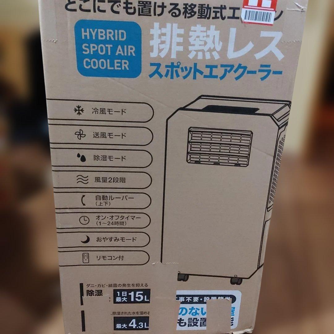 HYBRID SPOT AIR COOLER 冷風機