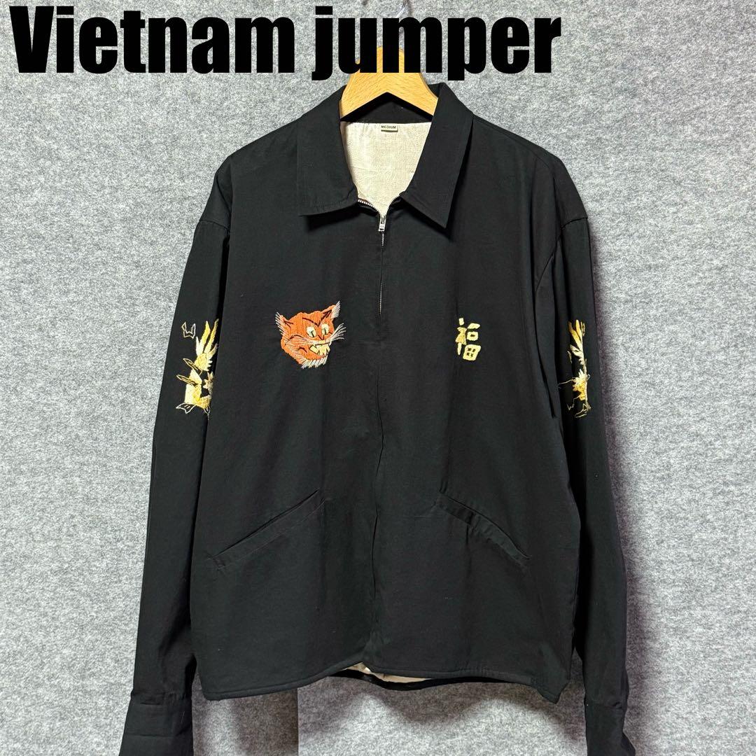 美品　ベトジャン　刺繍ヘタウマ スーベニアジャケットVietnam jumper