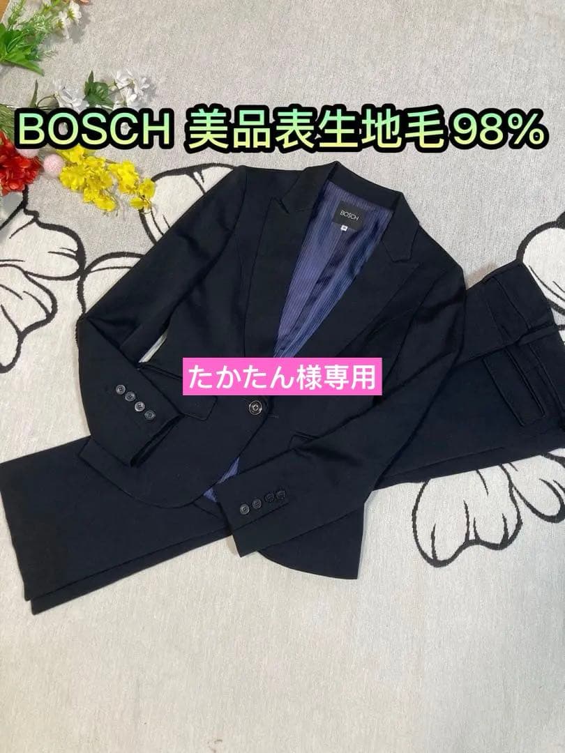 BOSCHボッシュ表生地毛98％ スーツ セットアップ ジャケットズボン美品入社