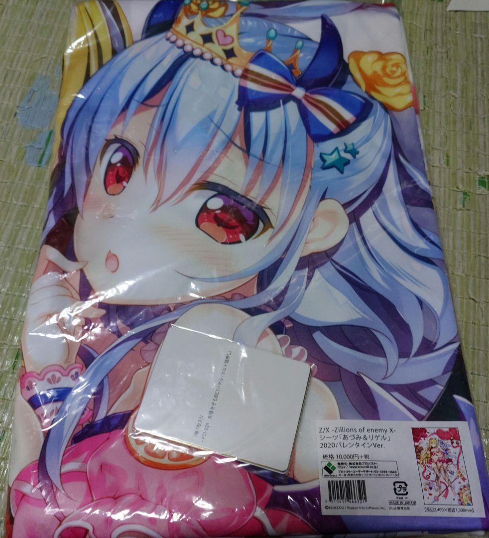 Z/X あづみ＆リゲル 2020バレンタインVer. シーツ PRカード付き
