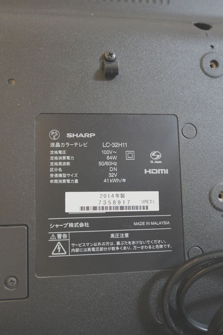 液晶テレビ　シャープ 32インチ