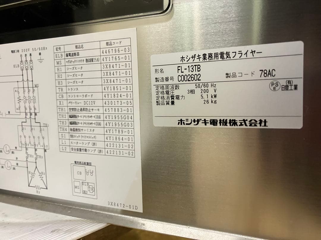 ★最終値下★［新品］ホシザキ業務用電気フライヤー FL-13TB