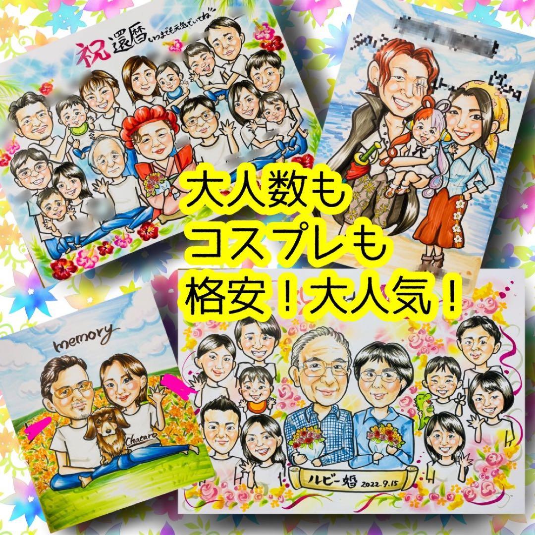 似顔絵オーダー　似顔絵　色紙　11名様　還暦緑寿