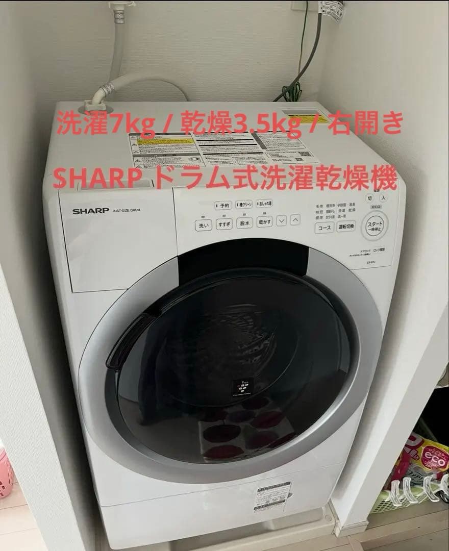 【最終価格】ドラム式洗濯機 本体 SHARP
