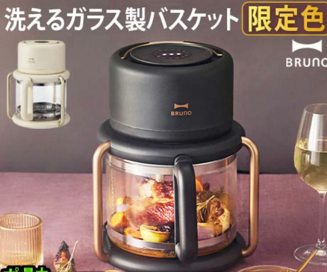 ブルーノガラスエアーフライヤー 【限定色キャストブラック】
