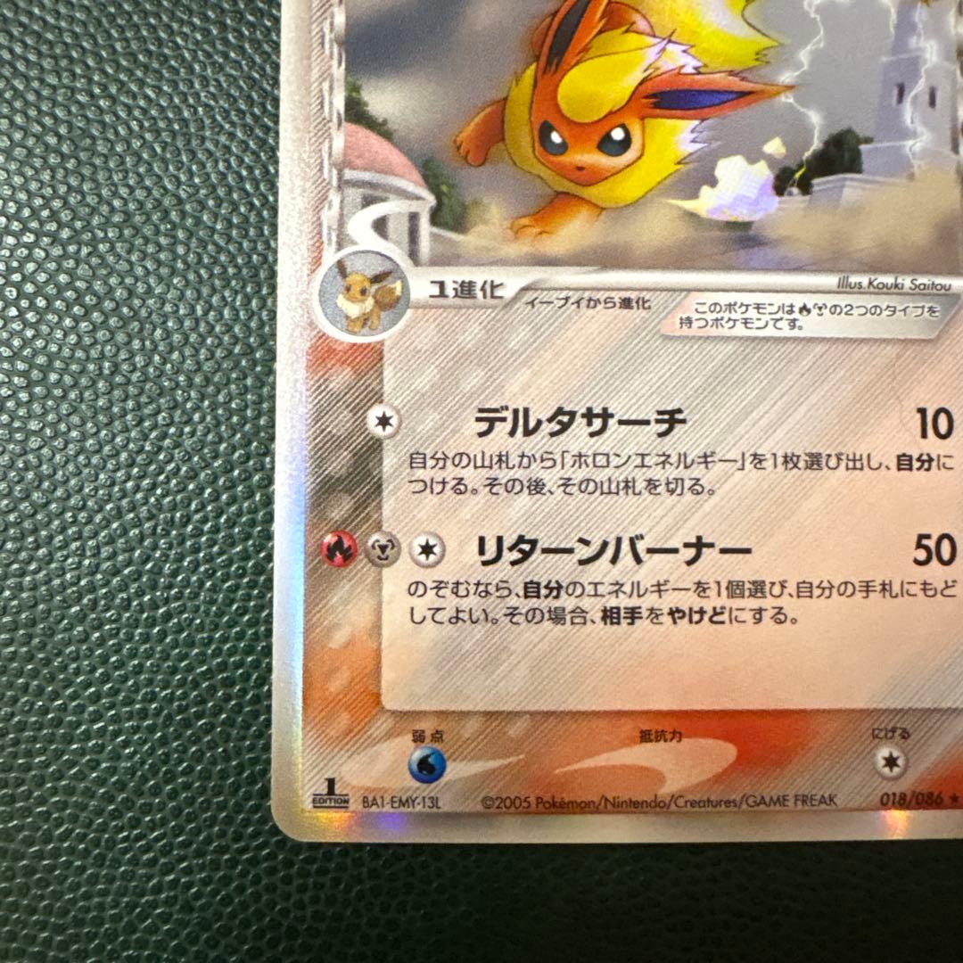 ブースター δ ★ 拡張パック ホロンの研究塔 018/086