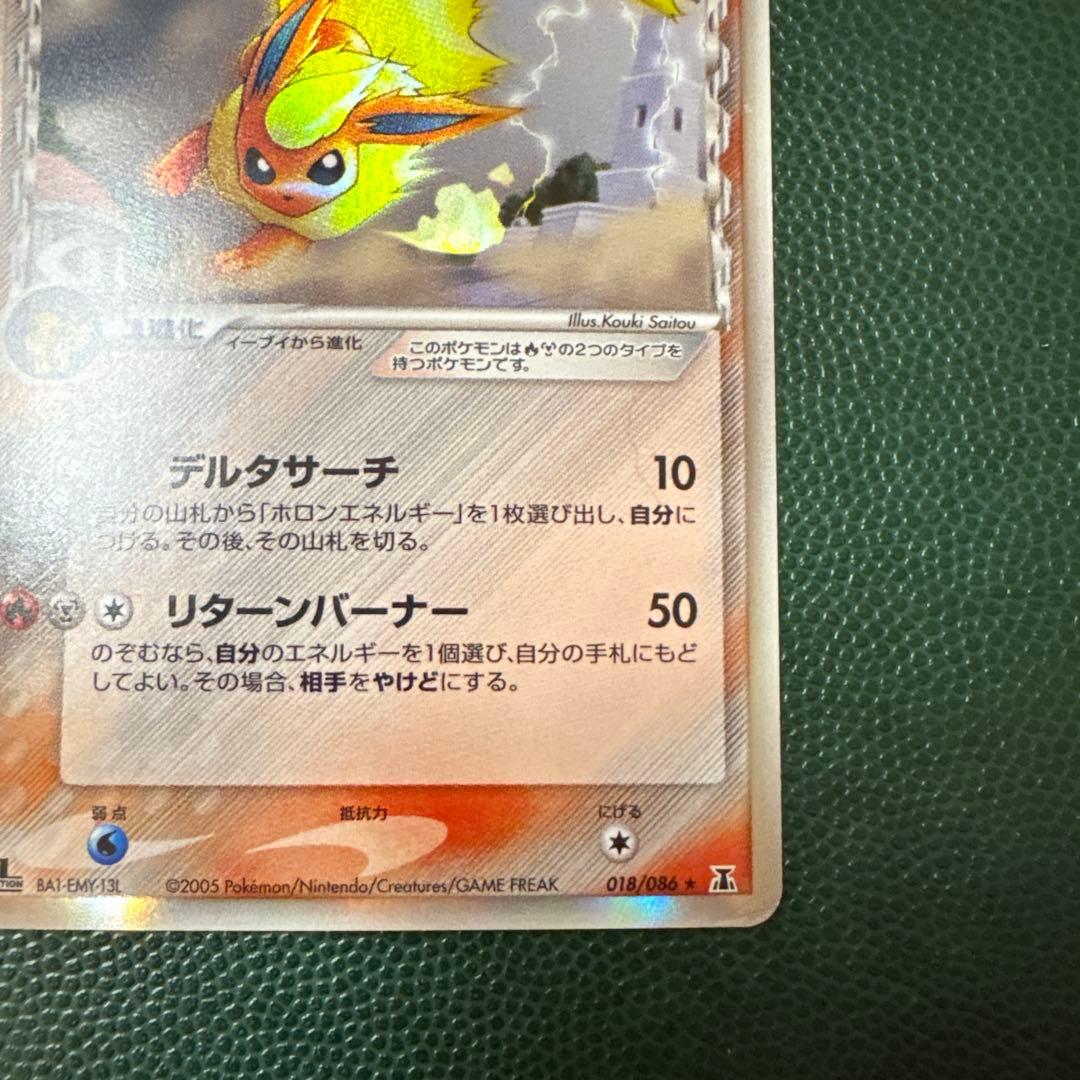 ブースター δ ★ 拡張パック ホロンの研究塔 018/086