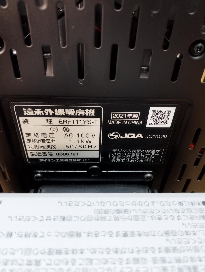 Y★214 ダイキン 遠赤外線暖房機 ERFT11YS-T