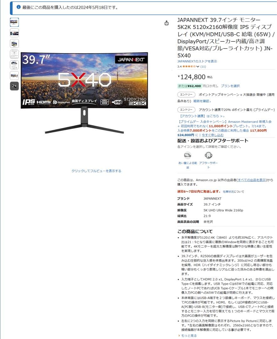 JAPANNEXT 39.7型 5K2K 曲面液晶モニター