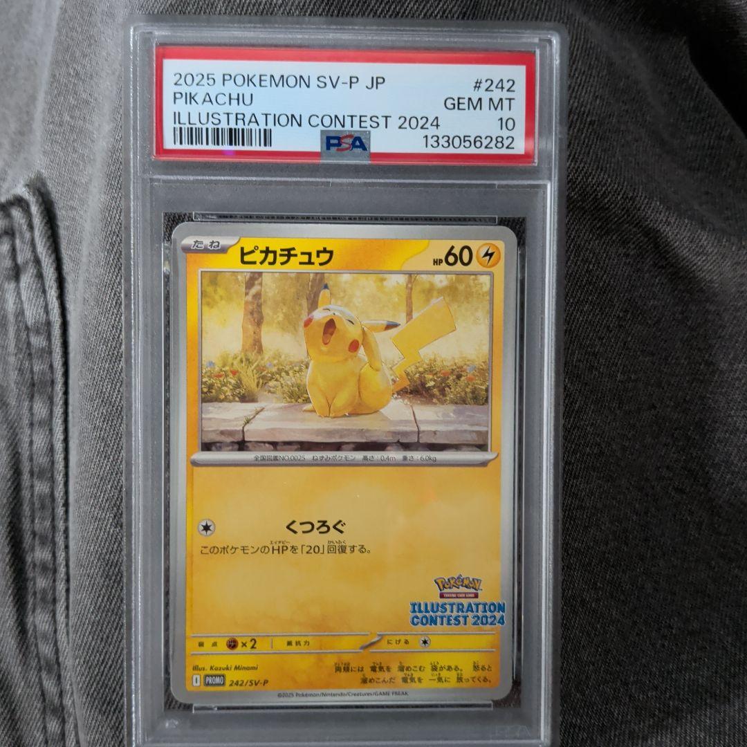 ポケモンイラストレーションコンテスト 2024 psa10 値段交渉可