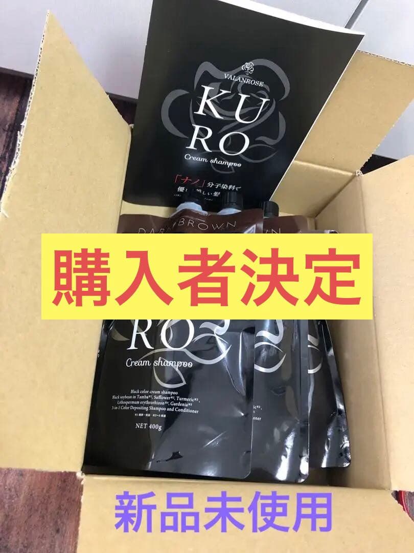 KURO Cream Shampoo ダークブラウン 400g 3パック