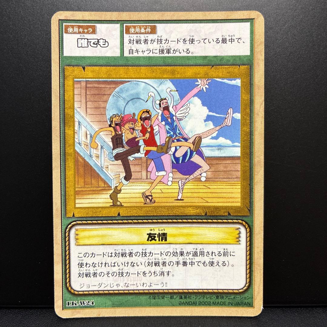 ワンピース　カード　LK-W24 友情　ルフィ　チョッパー　ウソップ　ボン　レア