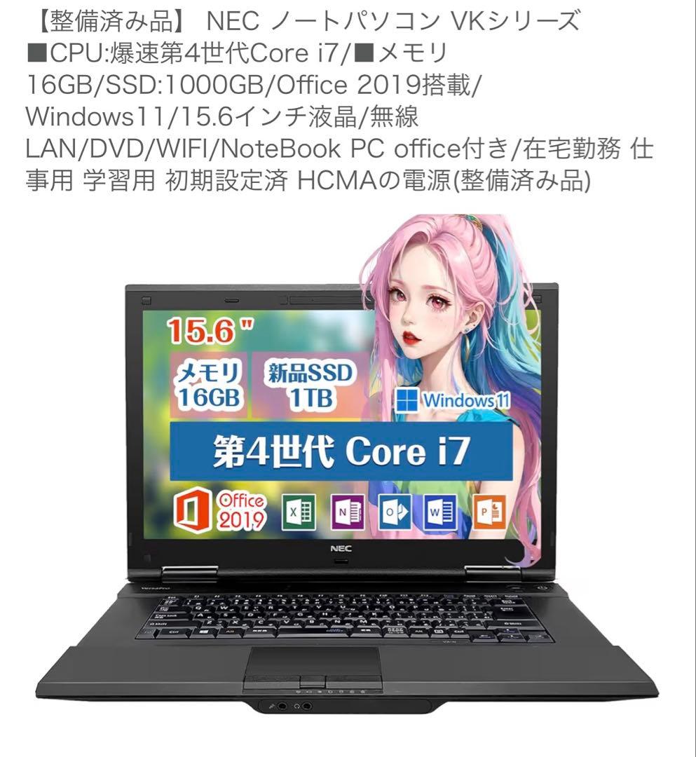NEC ノートパソコン VKシリーズ 15.6インチ