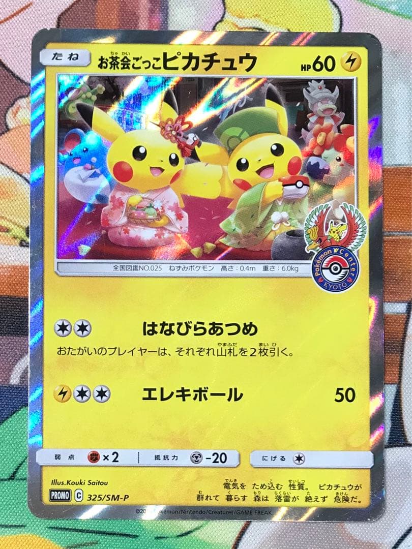 お茶会ごっこピカチュウ