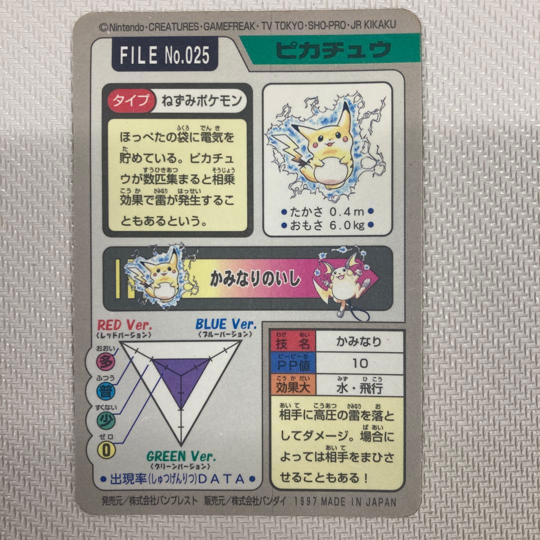 ポケモンカードダス　ピカチュウ