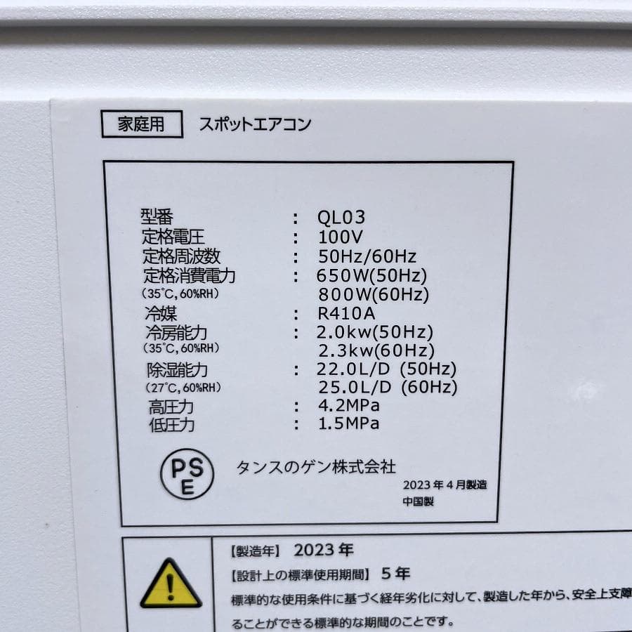 2023年製■スポットエアコン QL03 タンスのゲン スポットクーラー