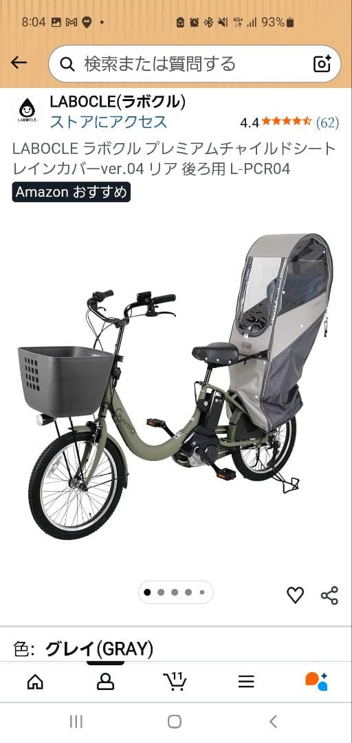 LABOCLE プレミアムチャイルドシートカバー グレー