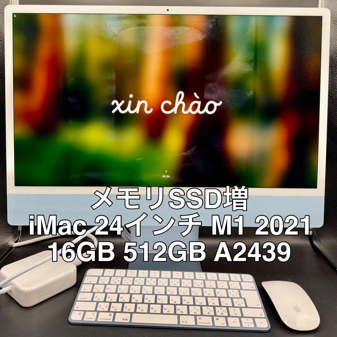 メモリSSD増 iMac 24インチ M1 2021 16GB 512GB