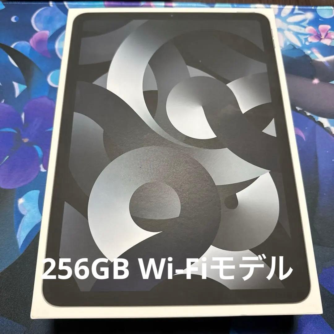 iPad Air5 (第5世代) 256GB アイパッド　エアー