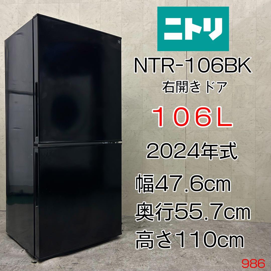 t-fkzk！ニトリ 106L 2ドア冷蔵庫 24年製