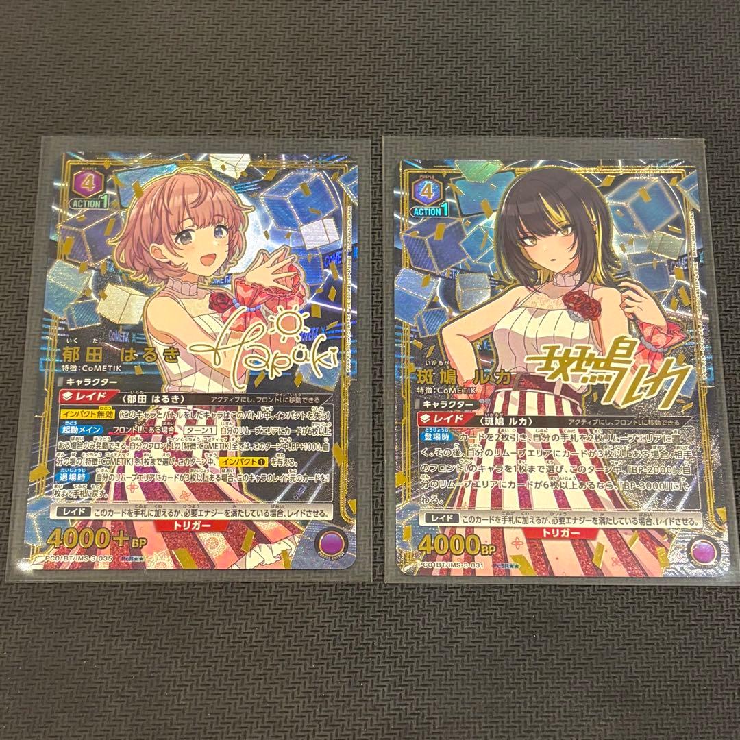 斑鳩ルカ 郁田はるき PcR⭐︎⭐︎ 星2 2枚セット