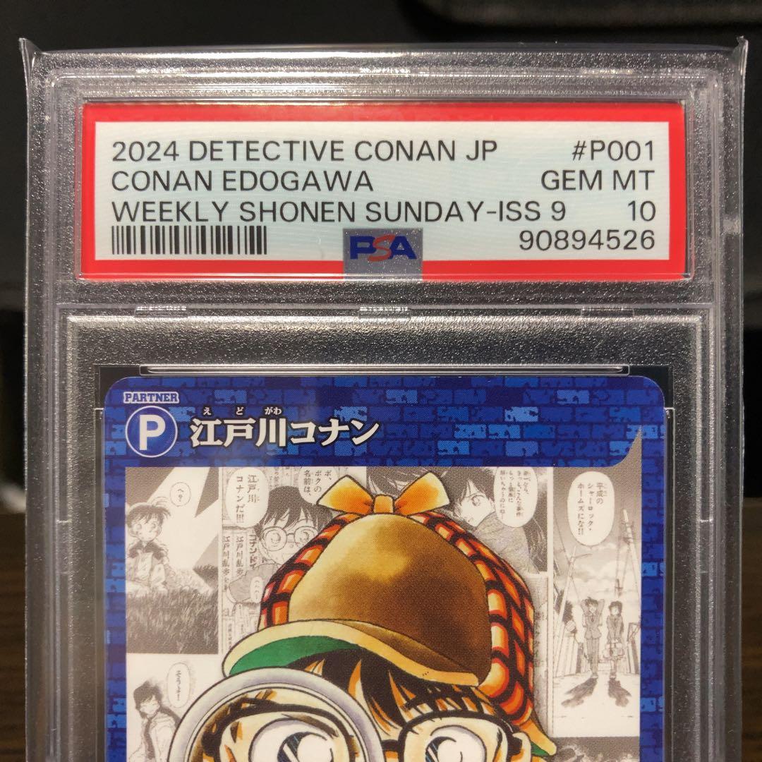 PSA10 名探偵コナン トレーディングカード 江戸川コナン サンデー プロモ
