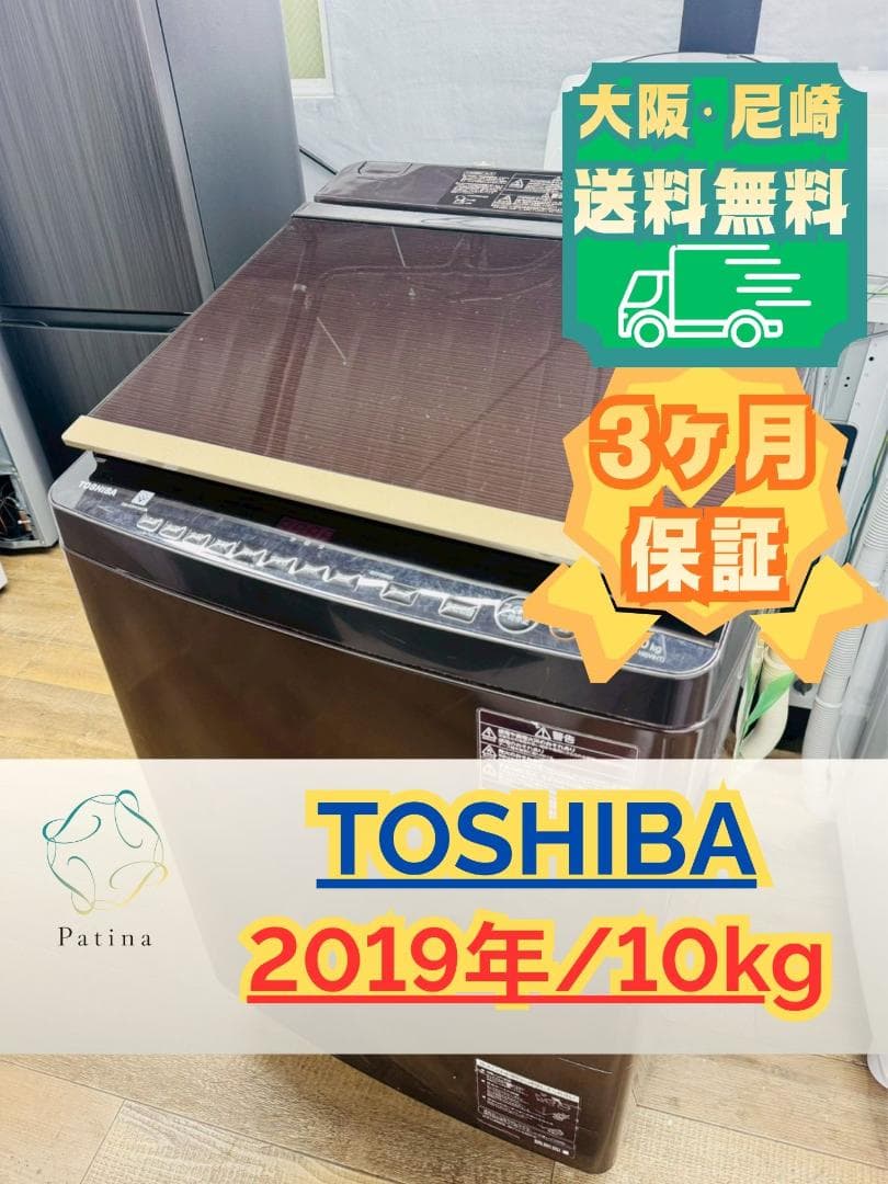 大阪送料無料★3か月保障付き★洗濯機★2019年★AW-10SV8★S-546