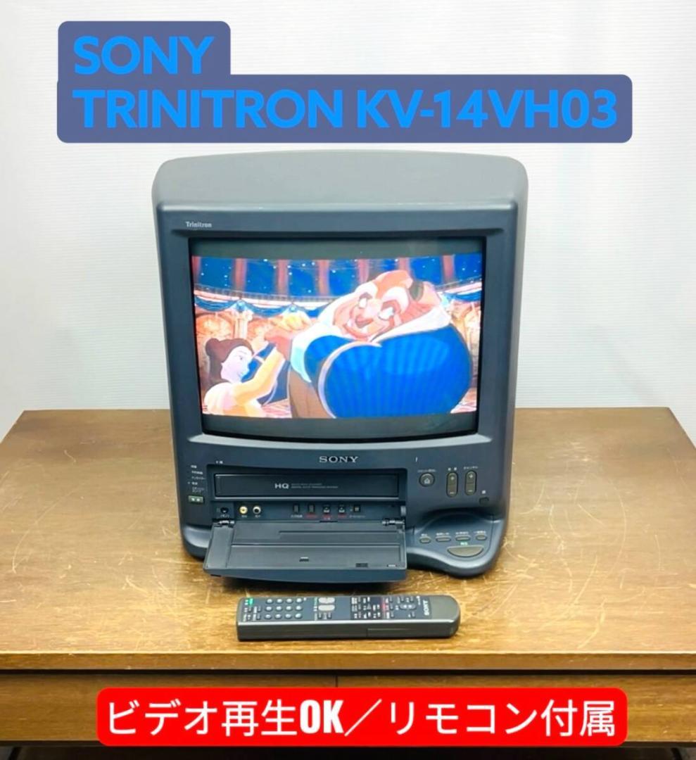 【ビデオ再生OK】SONY TRINITRON KV-14VH03 テレビデオ