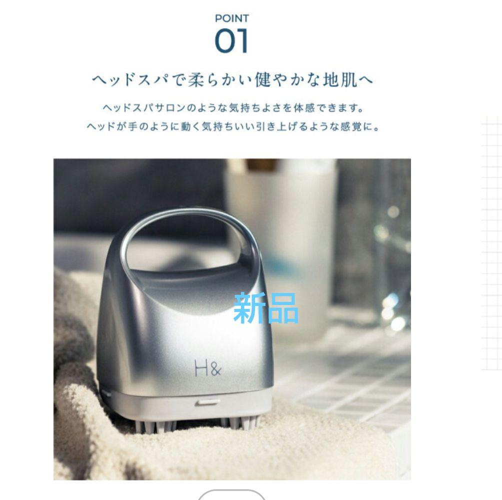 頭皮マッサージ ヘッドスパ H&〔アッシュアンド〕  ヘッドスパマシン 新品