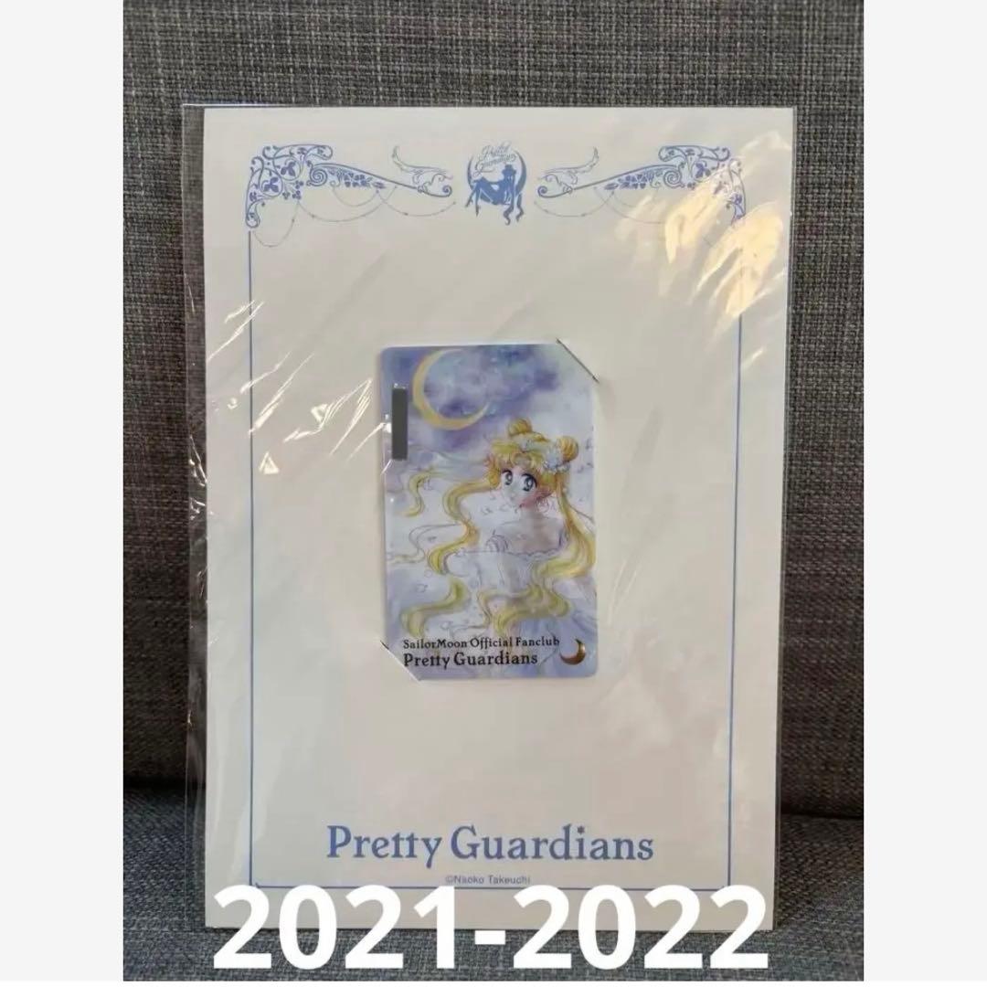 【みちる】ファンクラブ会員証2枚