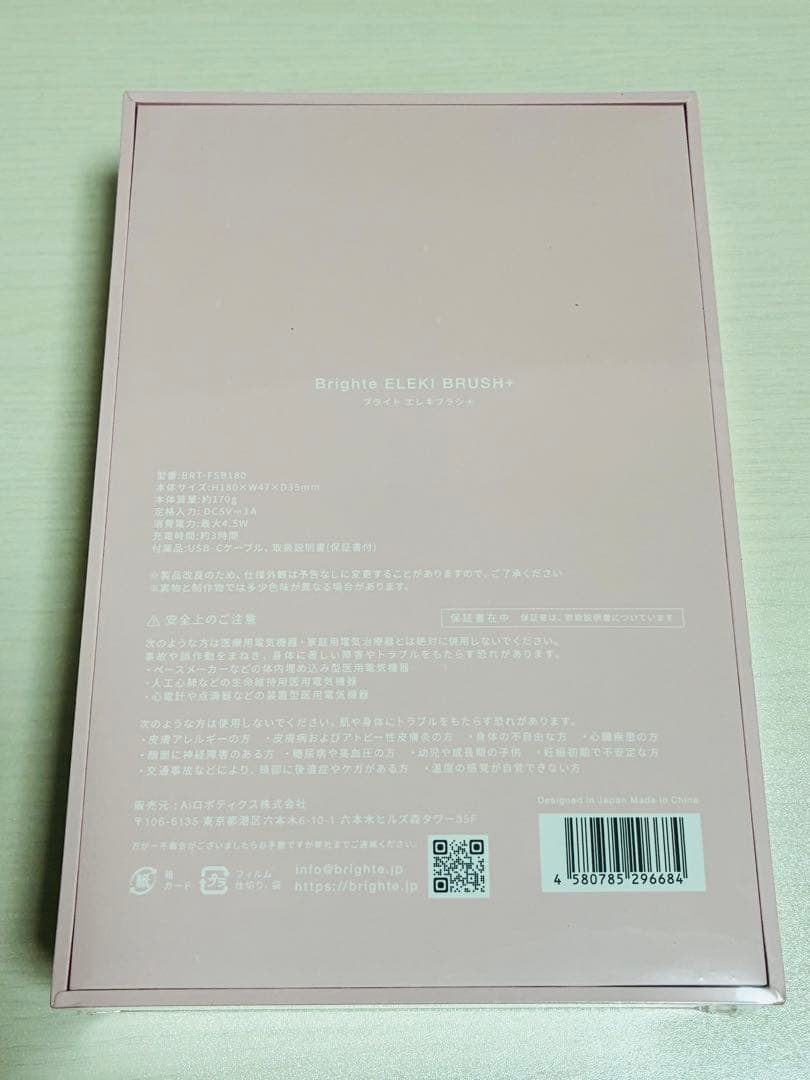 【新品未使用】ブライト エレキブラシ＋ ピンク 美顔器　　　　値下げ交渉不可です