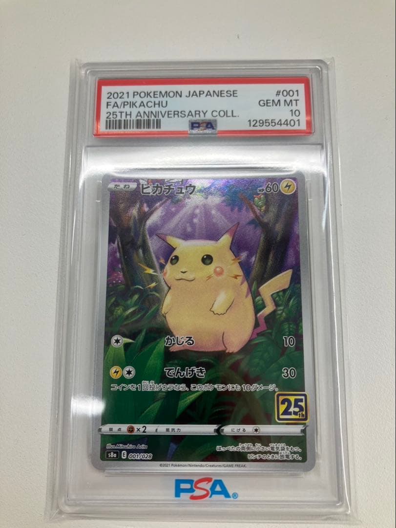 【PSA10】ピカチュウ 25th プロモ 001/028 ポケモンカード
