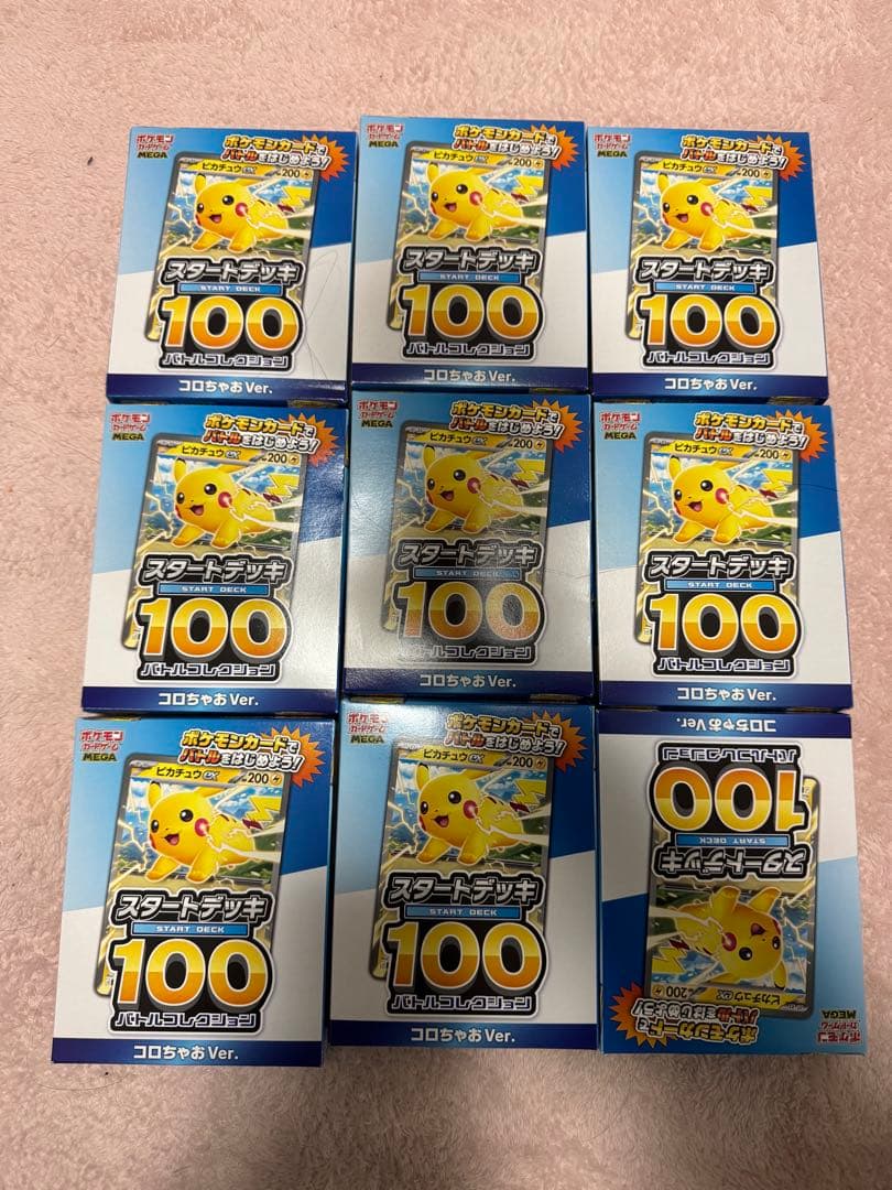 ピカチュウ スタートダッシュ100 9枚セット