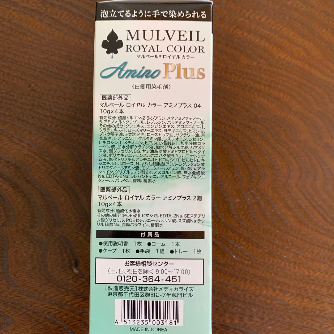 【3箱セット/Rブラウン/新品未使用】マルベール ロイヤル カラー アミノプラス