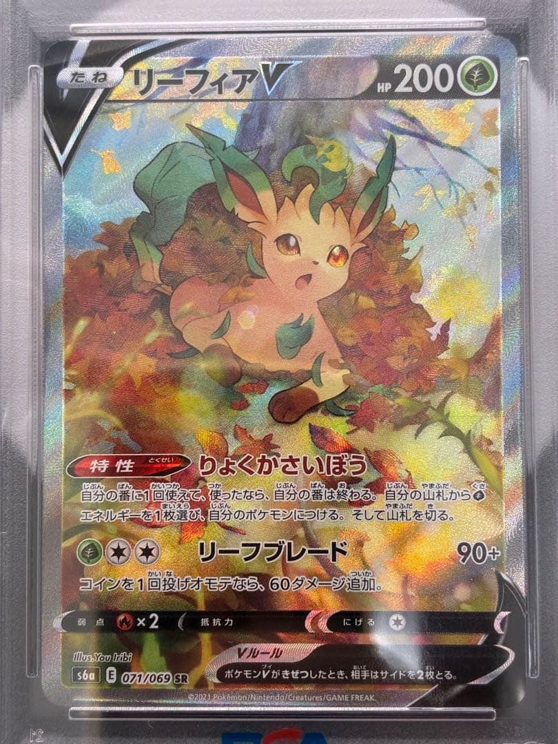 【PSA10】リーフィアV SR ポケモンカードゲーム