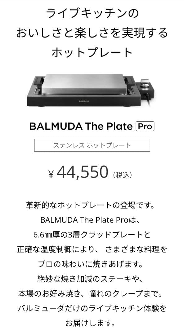 BALMUDA The Plate Pro ホットプレート ブラック