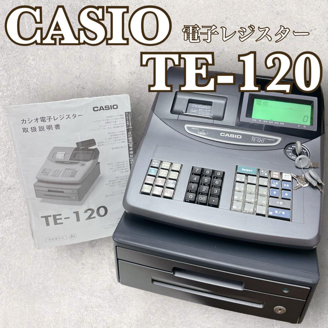 «美品»CASIO 電子レジスター【TE-120】カシオ 店舗